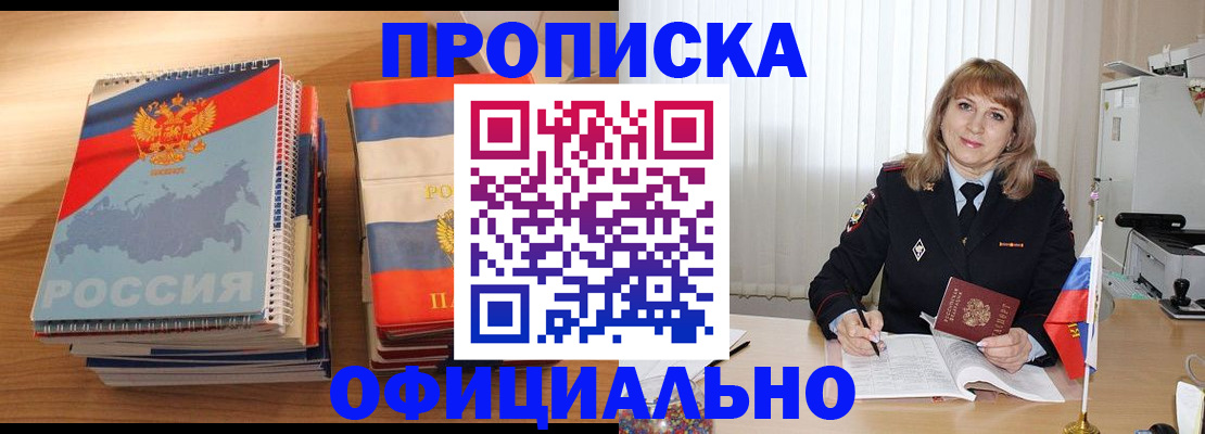 прописка паспорт в Чернушке